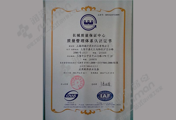 上海润满弱电工程公司：ISO9001认证