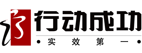 上海行动成功管理技术股份有限公司logo
