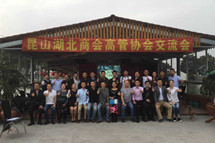 湖北商会高管交流会