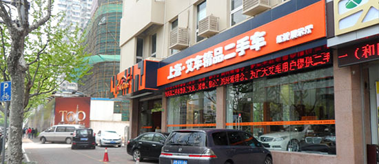 艾车二手车门面
