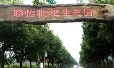 青浦联怡枇杷园室内室外无线覆盖项目