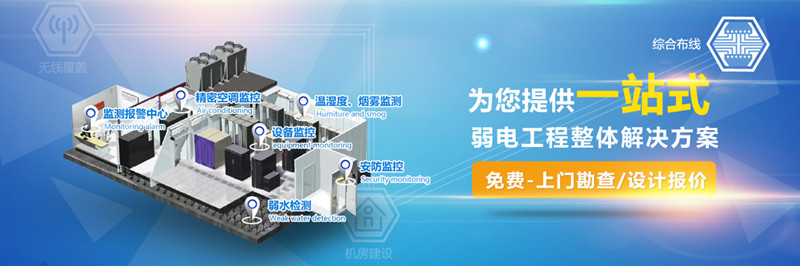 润满弱电工程：致力于打造中国弱电工程设计施工领域的第一品牌