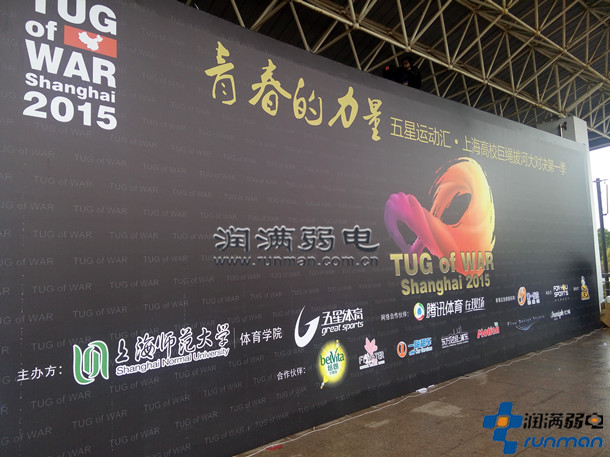 2015上海第一届高校巨绳拔河比赛