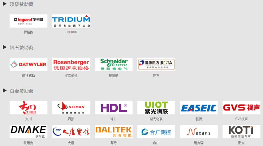 2015第十六届中国国际建筑智能化上海站峰会品牌支持