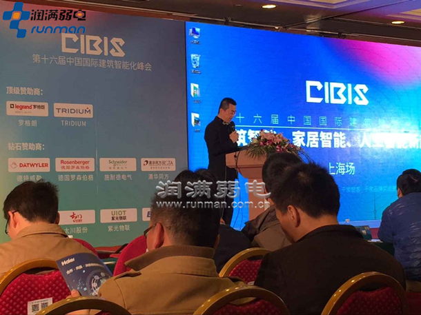 2015第十六届中国国际建筑智能化上海站峰会部分上台演讲嘉宾