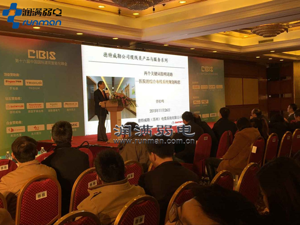 2015第十六届中国国际建筑智能化上海站峰会部分上台演讲嘉宾