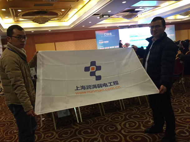 2015第十六届中国国际建筑智能化上海站峰会我们在现场