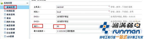 网关基础设置
