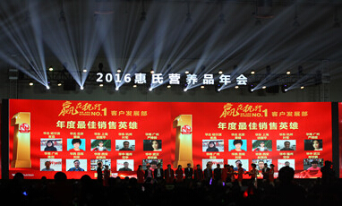 2016惠氏营养品年会无线租赁项目