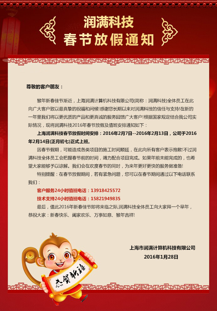 润满科技2016年春节放假通知