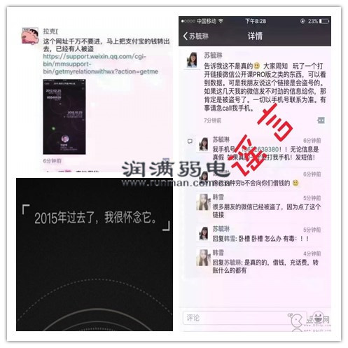 微信病毒.jpg