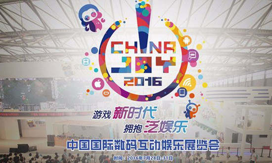 2016 ChinaJoy展会
