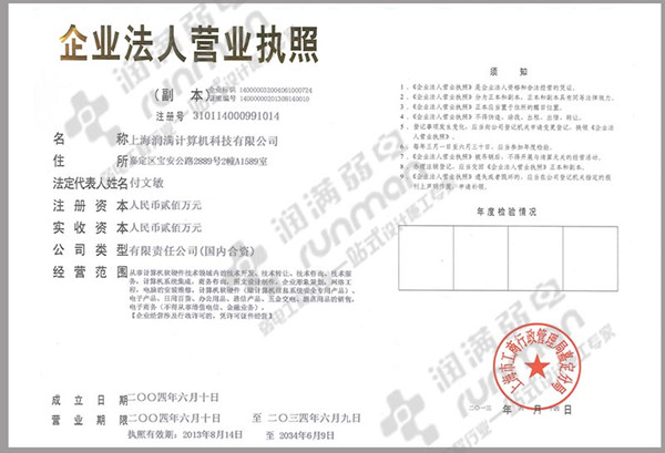 上海润满弱电工程公司：营业执照