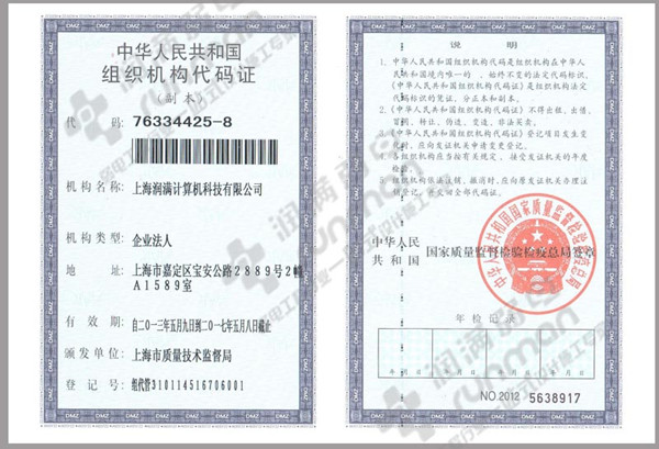 上海润满弱电工程公司：组织机构代码