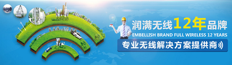 润满无线覆盖——上海专业无线覆盖服务商