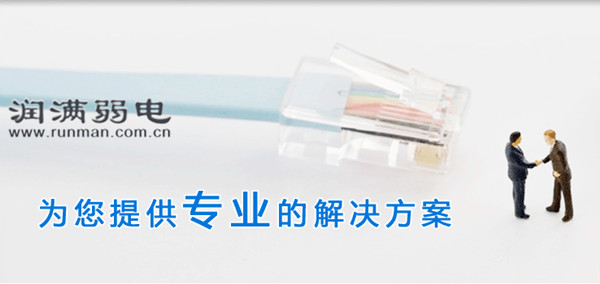 上海润满综合布线