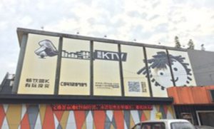 上海闵行区自由港量贩式KTV解决方案