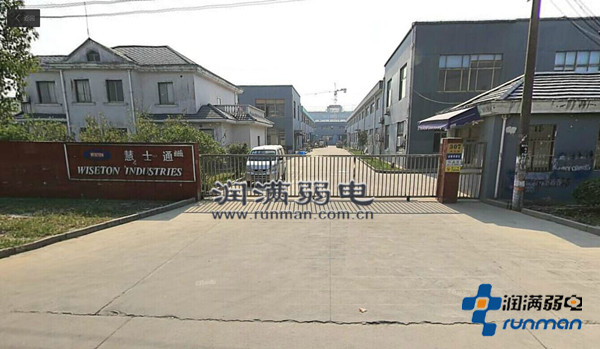 上海润满助力慧士通综合布线工程施工圆满完成