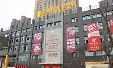 合肥琪瑞花园大酒店无线覆盖