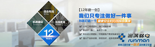 上海无线覆盖领域的领导品牌——润满无线覆盖公司