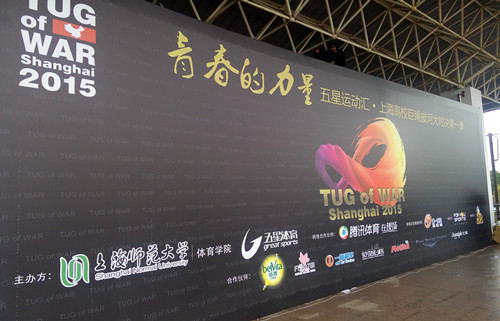 上海润满无线租赁助力腾讯直播第一届巨绳拔河赛