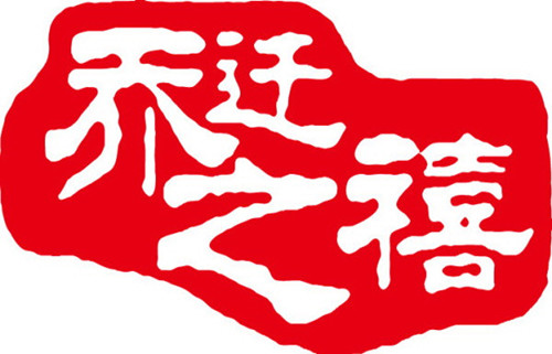 【重要通知】恭贺上海润满科技乔迁之喜